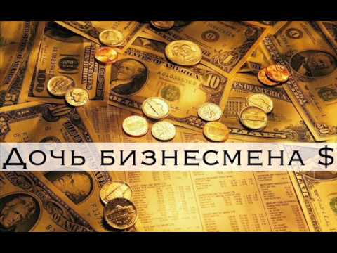 Temmi ft RiOT - Дочь бизнесмена ( vocal Уля )