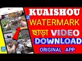 Kuaishou Video Downloader Without Watermark 2023//চাইনিজ ভিডিও আপলোড করে ইনক