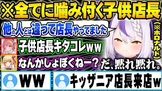 面接で自信満々に自称店長と自己PRするも子供店長と罵られるラプラスw【ホロライブ 切り抜き Vtuber ラプラス・ダークネス さくらみこ  尾丸ポルカ 音乃瀬奏 博衣こより】【#ホロナルド】