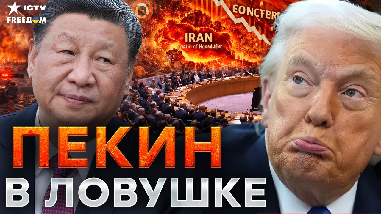 ПРЕДАТЕЛЬСТВО МИРОВОГО УРОВНЯ! Трамп ПЕРЕИГРАЛ СИ — ИРАН БРОШЕН ПОД ДАВЛЕНИ