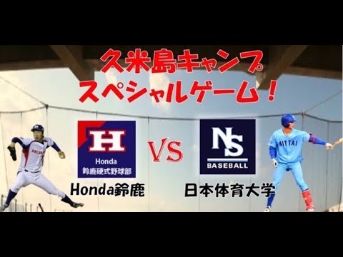 2024年2月21日　久米島キャンプオープン戦　ホンダ鈴鹿