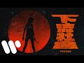 陳蕾 Panther Chan - 下流社會 Underworld (Official Music Video)