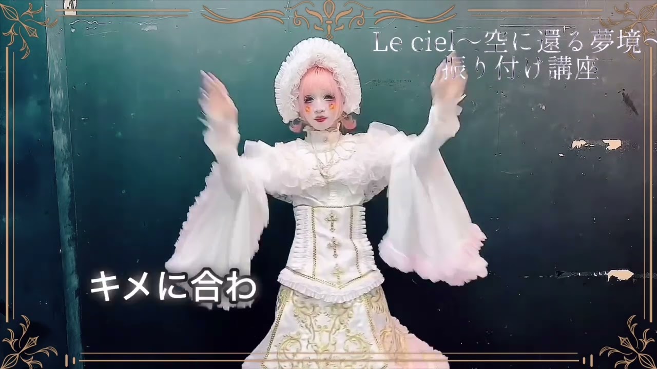 NETH PRIERE CAIN「Le ciel〜空へ還る夢境〜振付講座」