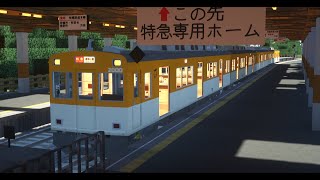 [新型車両!!!]柑橘鉄道に乗ります - Minecraft real train mod