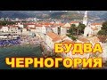 Черногория 2020: Будва - Ехать надо? Секреты и советы путешественникам. Черногория 2020: Будва - Ехать надо? Секреты и советы путешественникам.