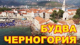 Черногория 2019: Будва - Ехать надо? Секреты и советы путешественникам.