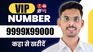 Vip Mobile Number Kaise Le 2024 | Vvip Number For Sale 2024 | Fancy Number