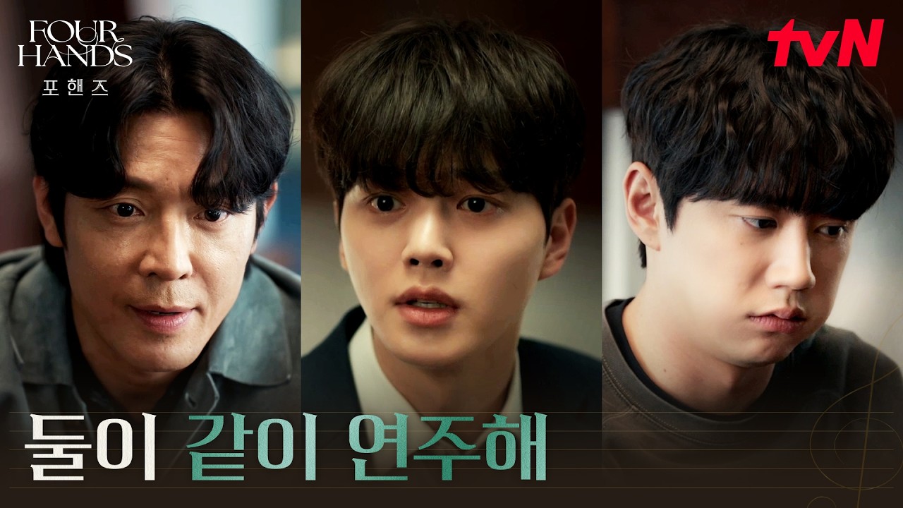 뜻밖의 듀엣 결성, 함께 무대에 올라야 되는 송강X이준영 #포핸즈 | tvN 260830 방송