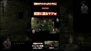 返答に困るヤツｗ #biohazard5 #ゲーム実況 #ゲーム #games #実況 #博多弁 #関西弁 #shorts