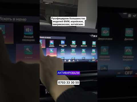 Русификация BMW X5 2025 года. #русификациякитайскихавто, #русификациякитайскихавто