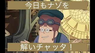 【実況】＃２ レイトン ミステリージャーニー カトリーエイルと大富豪の陰謀【けんぴ】