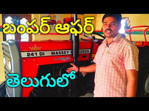 Massey Ferguson || Reviews in telugu ||241 DI || offer for tractor AR vehicles