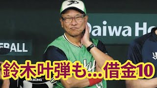 ヤクルトまさかの逆転負け…借金10の衝撃　鈴木叶「2号2ラン」も勝利ならず