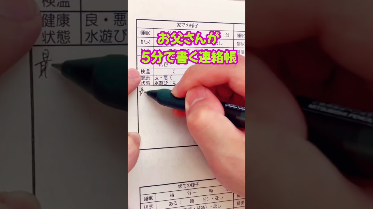 お父さんが5分で書く連絡帳📝ホジホジホジホジホジホジホジホジホジホジ👃 #療育 #発達障害 #神経発達症 #自閉スペクトラム症 #asd #adhd