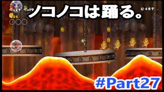 【複数実況】3人でやると難易度が極端に上がるNewスーパーマリオブラザーズWii　#27