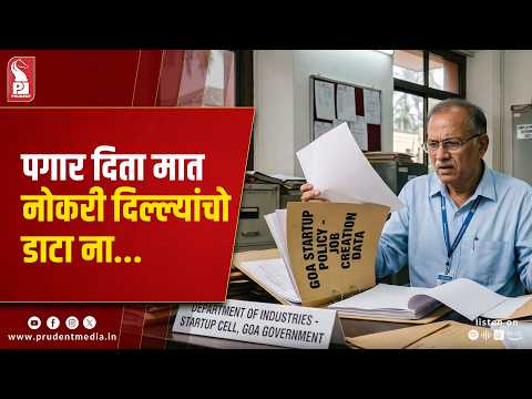 Goa govt has no data on jobs created under startup policy