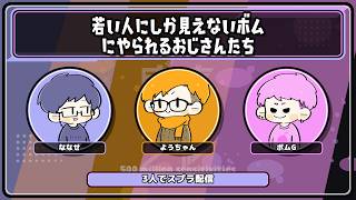 【Splatoon3】3人であそぶよ【感度5億】