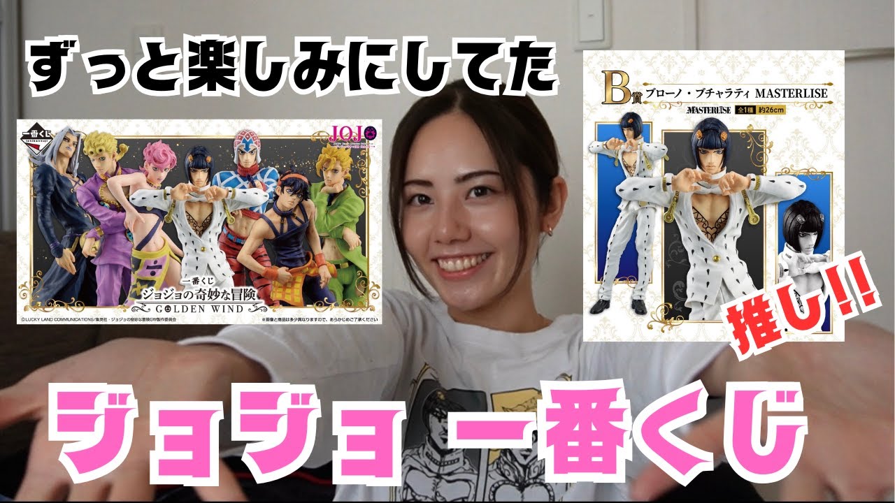 【ジョジョ 一番くじ】推しが出るまで❗️❗️❗️