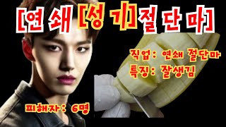 Download lagu [100% 실화사건] 중국 베이징, 연쇄 성X 절단, 연쇄 살인 사건 mp3