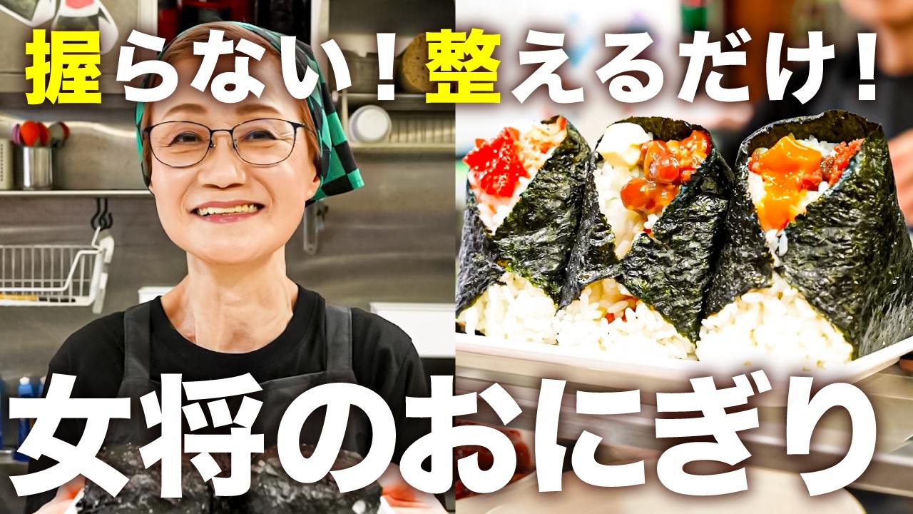 Soy Sauce-Marinated Egg Yolk Onigiri (Onigiri Bongo Style)