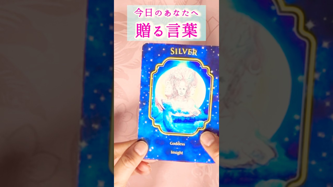 【毎日聴くと 波動が上がる動画】　#魂の声を聞くお手伝いroseの部屋 #カードリーディング  #占い #今日のあなたへ