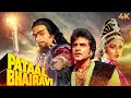 Pataal Bhairavi पाताल भैरवी I Jeetendra I Jaya Prada I Kader Khan Blockbuster Hi
