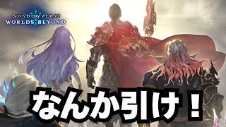【シャドバ】公式から適当に配られたおもちゃで遊ぶぞ！【シャドウバース ワールズビヨンド】