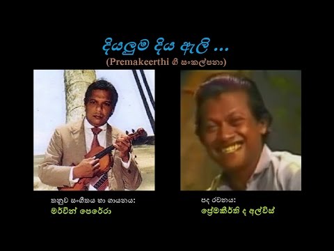 Diyaluma Diya Ali - දියලුම දිය ඇලි