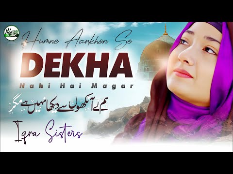 2023 Heart Touching Beautiful Naat Sharif | Hum Ne Aankhon Se | Iqra Sisters | Special Kids Nasheed