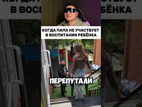 Когда папа вообще не участвует в воспитании ребенка