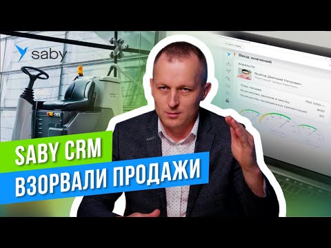 Видеообзор Saby CRM