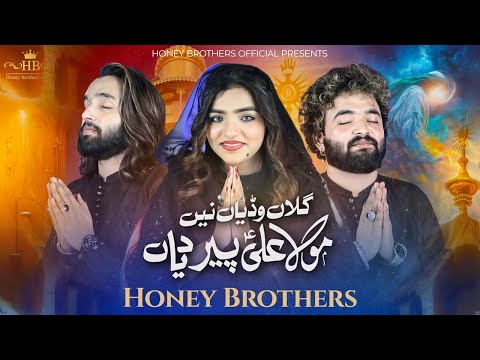 Galan Wadiya Nay Mola Ali Peer Diya | Hanan Shabir | Naina Shabir | Noman Shabir | Manqabat | 2025