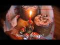Христос Воскрес!) Светлый праздник Воскресения Пасха 