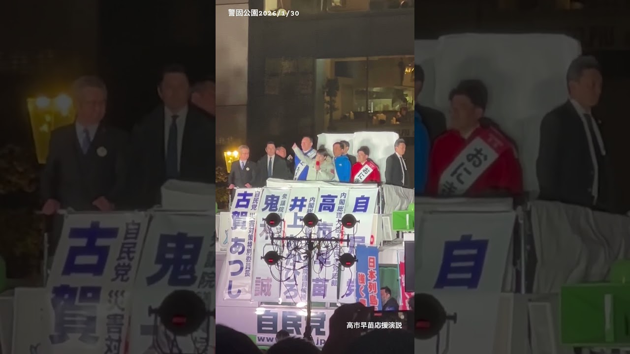 shorts 「拍手が止まらない瞬間（警固公園）｜高市早苗 応援演説1分」#福岡 ＃警固公園