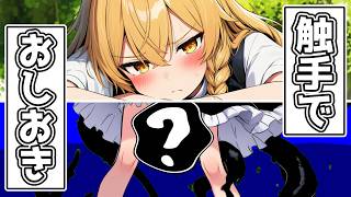 負けると触手罠でおしおきプレイ！？