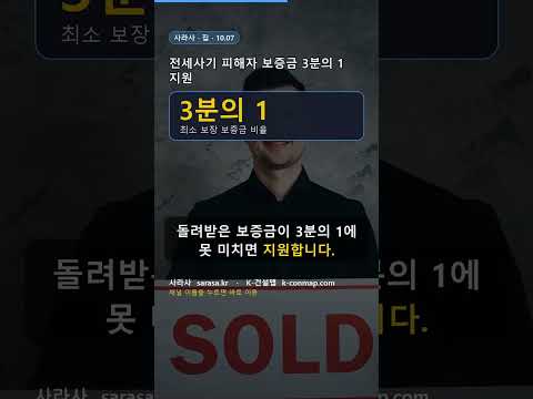 전세사기 피해자 보증금 3분의 1 지원 🚨