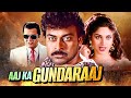 आज का गुंडा राज Aaj Ka Goonda Raaj Full Movie Chiranjeevi Meenakshi Seshadri