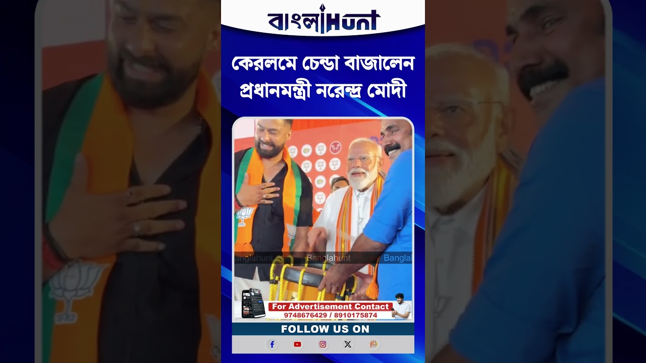 কেরলমে চেন্ডা বাজালেন প্রধানমন্ত্রী নরেন্দ্র মোদী