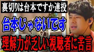 理解力が乏しい荒らし視聴者に苦言を呈すゆゆうた【2026/08/15】