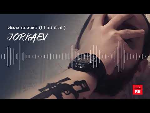 Jorkaev - Имах всичко (I had it all)