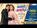 Jagle Nu Jagle Hola Pradeep Pandey Chintu Sahar Afsha Shilpiraj Vijaychauhan Bhojpuri Song 2024