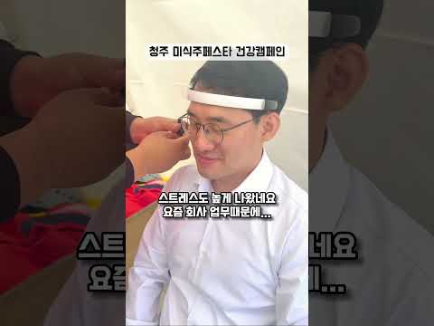 2025 청주 미식·주(酒) 페스타 현장 속으로! 혈압 스트레스 측정 받기