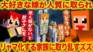 【謎解きマイクラ】ズズは家族を人質に取られても謎を解けるのか!? #ともズズ 【赤髪のとも/ズズ】