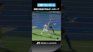 【スタジアムが沸いた】技術と執念が光る、川崎フロンターレのボールキープ