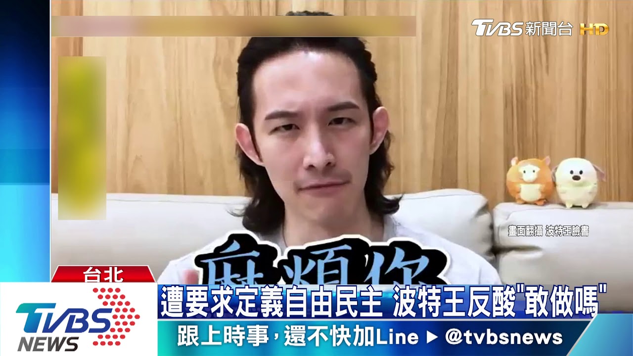 「不懂你們崩潰什麼」 波特王再槓陸酸民