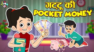 गट्टू की पॉकेट मनी | Pocket Money | Hindi Stories | Hindi Cartoon | हिंदी कार्टून | Puntoon Kids