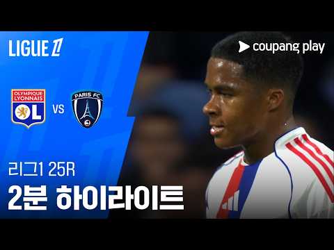 리옹 VS 파리FC 1:1 리그앙 스포츠하이라이트