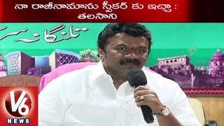 Talasani Srinivas Yadav clarifies over Resignation | Slams on TDP leaders | V6 News