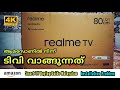Amazon TV Buying Guide Malayalam | Installation Problems