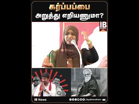 கர்ப்பப்பை அறுத்து எறியணுமா? | Periyar | DMK | MKStalin | Karunanidhi |